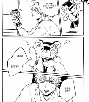 [nitoroamekon] Caracuri Kara Hyooh – gintama dj [kr] – Gay Manga sex 62