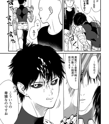 [shino] Kurokami no Oni Sai ni ○○ suru Kai – One Punch Man Dj [JP] – Gay Manga sex 12
