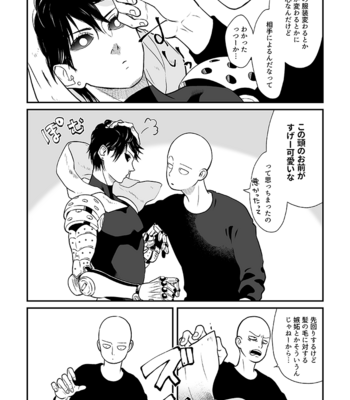 [shino] Kurokami no Oni Sai ni ○○ suru Kai – One Punch Man Dj [JP] – Gay Manga sex 15