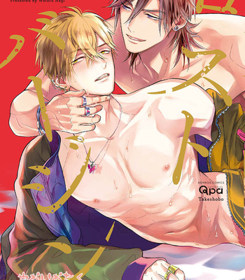 [NAGI Wataru] Lost Virgin [Eng] – Gay Manga sex 232