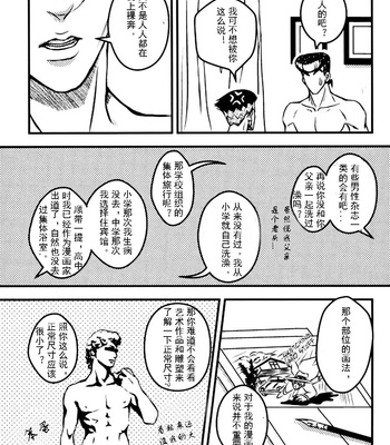 [bella] 0721 – Jojo dj [CN] – Gay Manga sex 10