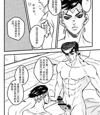 [bella] 0721 – Jojo dj [CN] – Gay Manga sex 9