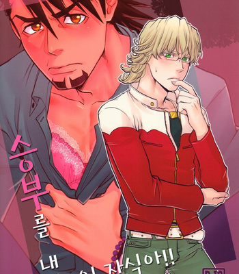 Gay Manga - [BRICK (Fujimaru)] Shoubu Nantokatte Yatsuda! – Tiger & Bunny dj [kr] – Gay Manga