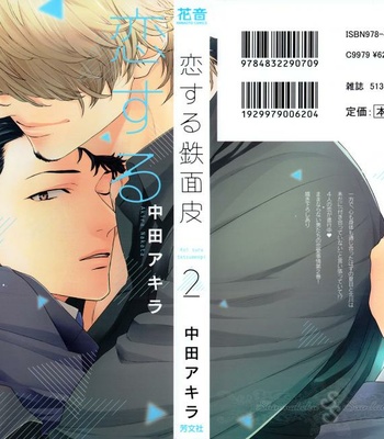 Gay Manga - [Nakata Akira] Koisuru Tetsumenpi – Vol.02 [Eng] – Gay Manga