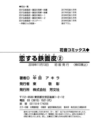 [Nakata Akira] Koisuru Tetsumenpi – Vol.02 [Eng] – Gay Manga sex 205