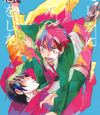 [Harekawa Shinta] First Kiss – Yowamushi Pedal dj [Eng] – Gay Manga thumbnail 001
