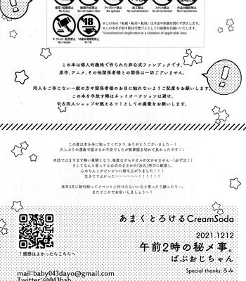 [Gozen 2-ji no Himegoto. (Bab Oji-chan)] Amaku Torokeru Cream Soda – Boku no Hero Academia dj [Eng] – Gay Manga sex 17