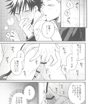 [AR. (Yuuri)] Nishi to azuma no koi moyō – Jujutsu Kaisen dj [JP] – Gay Manga sex 5