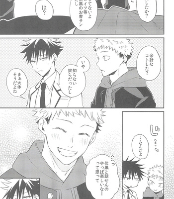 [AR. (Yuuri)] Nishi to azuma no koi moyō – Jujutsu Kaisen dj [JP] – Gay Manga sex 11