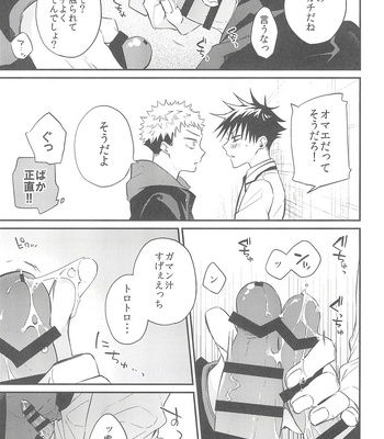 [AR. (Yuuri)] Nishi to azuma no koi moyō – Jujutsu Kaisen dj [JP] – Gay Manga sex 21