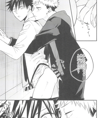 [AR. (Yuuri)] Nishi to azuma no koi moyō – Jujutsu Kaisen dj [JP] – Gay Manga sex 23