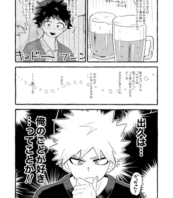 [Kiiro] Usotsuki nante omitōshi – Boku no Hero Academia dj [JP] – Gay Manga sex 8