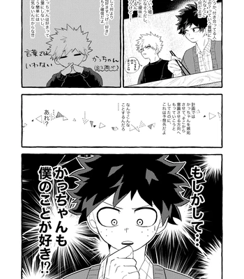 [Kiiro] Usotsuki nante omitōshi – Boku no Hero Academia dj [JP] – Gay Manga sex 11