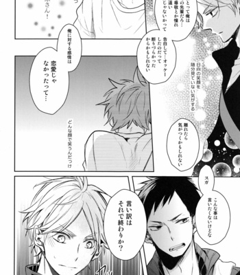 [catsnake (75)] Come Rain or Come Shine – Haikyuu!! dj [JP] – Gay Manga sex 20