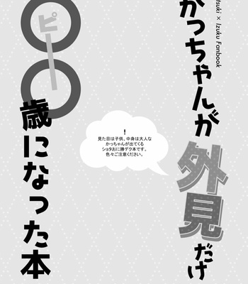 [Multivitamin/ Ichiko] Katchan ga gaiken dake ￮￮ toshi ni natta hon – Boku no Hero Academi [Esp] – Gay Manga sex 2