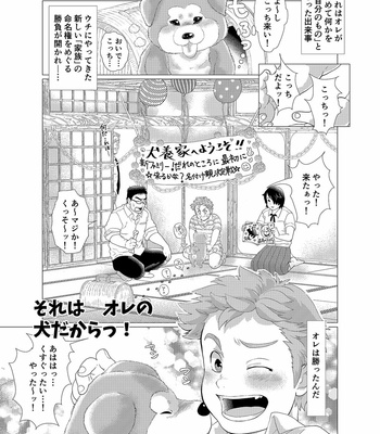 [Ochaocha Honpo (Chabashira Tatsukichi)] Sore wa Ore no Inu Dakara! [JP] – Gay Manga sex 2