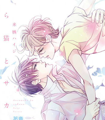 [KURUSU Haiji] Doraneko to Sakana [Eng] – Gay Manga sex 36