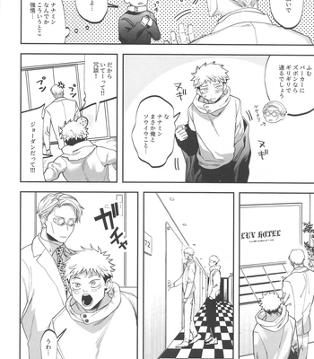 [Kani no Misoshiru (Kani no Misoshiru)] Ero Shitagi de Sonna ni Okonnakute Iijan?! – Jujutsu Kaisen dj [JP] – Gay Manga sex 7