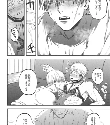 [Kani no Misoshiru (Kani no Misoshiru)] Ero Shitagi de Sonna ni Okonnakute Iijan?! – Jujutsu Kaisen dj [JP] – Gay Manga sex 21