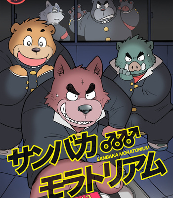 Gay Manga - [Teiso Dog (WANCOIN)] Sanbaka Moratorium [JP] – Gay Manga