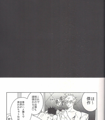 [Inudaisuki (Wai)] SPOV – Jujutsu Kaisen dj [JP] – Gay Manga sex 17