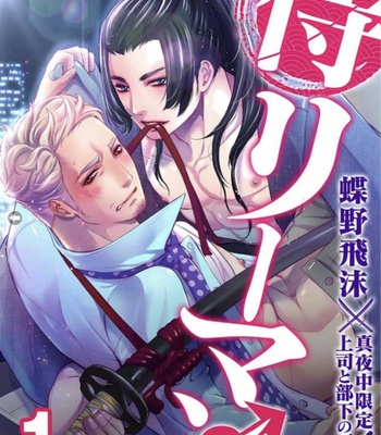 Gay Manga - [Chouno shibuki] Samurai Businessman [JP] – Gay Manga
