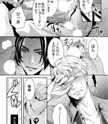[Chouno shibuki] Samurai Businessman [JP] – Gay Manga sex 3