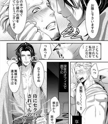 [Chouno shibuki] Samurai Businessman [JP] – Gay Manga sex 4