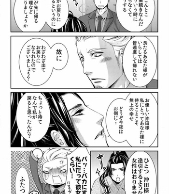 [Chouno shibuki] Samurai Businessman [JP] – Gay Manga sex 19