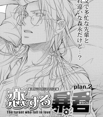 [TAKANAGA Hinako] Koisuru Boukun – Vol.13 [Eng] – Gay Manga sex 20