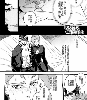 [amarans (Fuzimura Marina)] Bousou Shishunki – ch.4 JoJo dj [CN] – Gay Manga sex 5