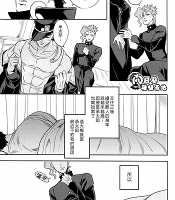 [amarans (Fuzimura Marina)] Bousou Shishunki – ch.4 JoJo dj [CN] – Gay Manga sex 6