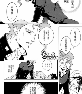 [amarans (Fuzimura Marina)] Bousou Shishunki – ch.4 JoJo dj [CN] – Gay Manga sex 7