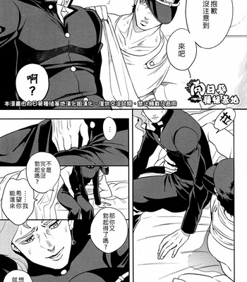 [amarans (Fuzimura Marina)] Bousou Shishunki – ch.4 JoJo dj [CN] – Gay Manga sex 8