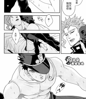 [amarans (Fuzimura Marina)] Bousou Shishunki – ch.4 JoJo dj [CN] – Gay Manga sex 9