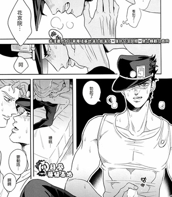[amarans (Fuzimura Marina)] Bousou Shishunki – ch.4 JoJo dj [CN] – Gay Manga sex 12