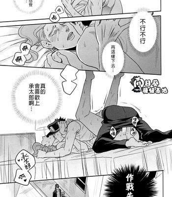 [amarans (Fuzimura Marina)] Bousou Shishunki – ch.4 JoJo dj [CN] – Gay Manga sex 14
