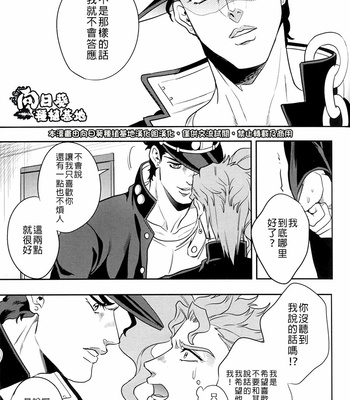 [amarans (Fuzimura Marina)] Bousou Shishunki – ch.4 JoJo dj [CN] – Gay Manga sex 16