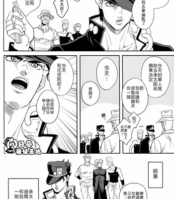 [amarans (Fuzimura Marina)] Bousou Shishunki – ch.4 JoJo dj [CN] – Gay Manga sex 19