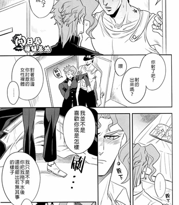 [amarans (Fuzimura Marina)] Bousou Shishunki – ch.4 JoJo dj [CN] – Gay Manga sex 22