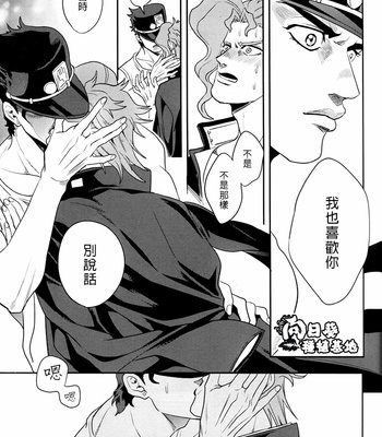 [amarans (Fuzimura Marina)] Bousou Shishunki – ch.4 JoJo dj [CN] – Gay Manga sex 28