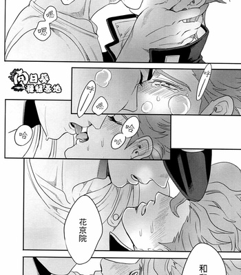 [amarans (Fuzimura Marina)] Bousou Shishunki – ch.4 JoJo dj [CN] – Gay Manga sex 29