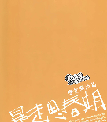 [amarans (Fuzimura Marina)] Bousou Shishunki – ch.4 JoJo dj [CN] – Gay Manga sex 32