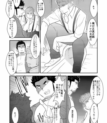 [Sorairo Panda (Yamome)] Shinsei Toile no Tarou-san [JP] – Gay Manga sex 11