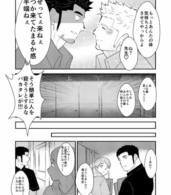 [Sorairo Panda (Yamome)] Shinsei Toile no Tarou-san [JP] – Gay Manga sex 36