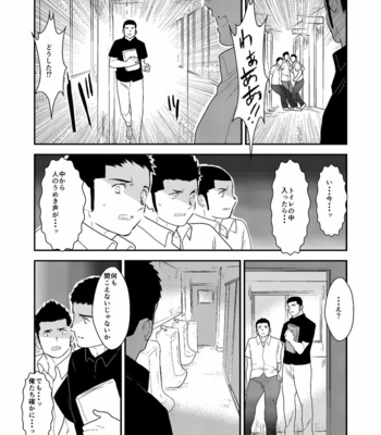 [Sorairo Panda (Yamome)] Shinsei Toile no Tarou-san [JP] – Gay Manga sex 37