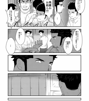 [Sorairo Panda (Yamome)] Shinsei Toile no Tarou-san [JP] – Gay Manga sex 4