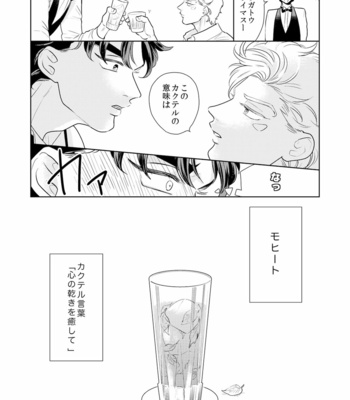 [Kokeko] To you tonight – JoJo dj [JP] – Gay Manga sex 20