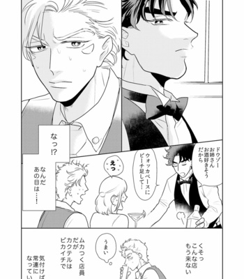 [Kokeko] To you tonight – JoJo dj [JP] – Gay Manga sex 24