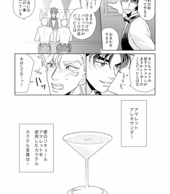 [Kokeko] To you tonight – JoJo dj [JP] – Gay Manga sex 36